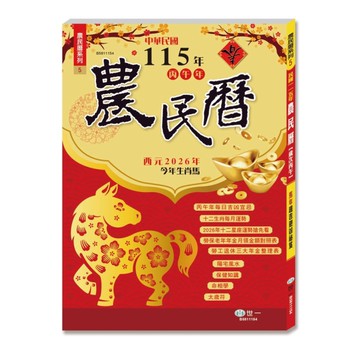115年農民曆(16K)(128頁)