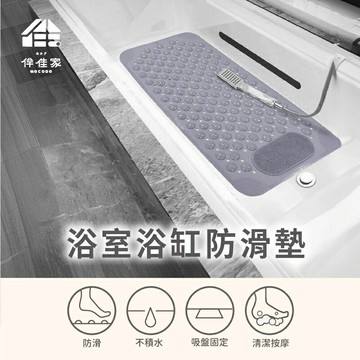 【醫護寶】足部清潔浴室浴缸防滑墊(灰) 37x69cm 止滑墊 年長者 浴室 浴缸 衛浴用品