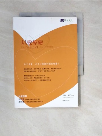 【書寶二手書T4／心靈成長_WW8】以愛療癒_南西, 大衛.賽