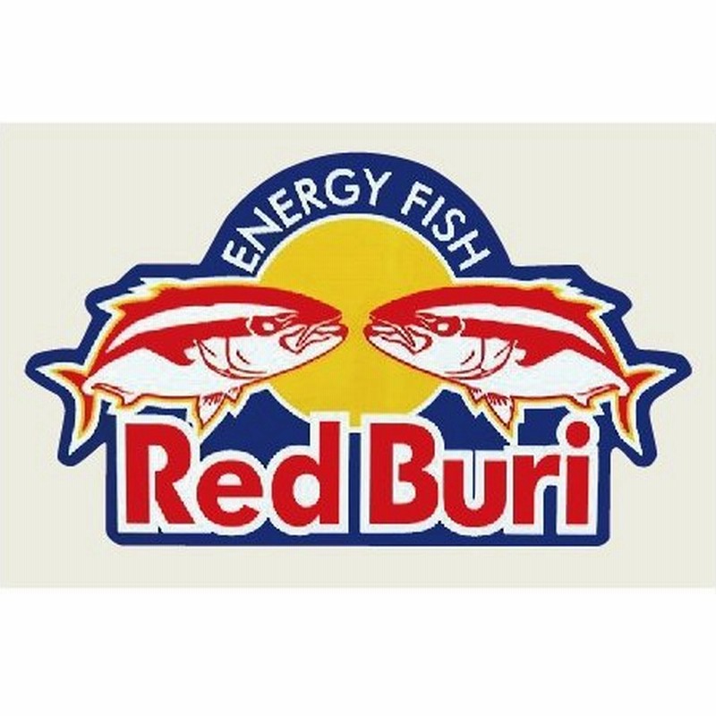 Redburi レッドブリ おもしろ パロディ ステッカー 69 117ミリ シール 車用ステッカー パソコン用 スーツケース用 通販 Lineポイント最大0 5 Get Lineショッピング