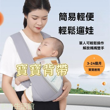 寶寶背帶 嬰兒揹巾 新生兒背帶 四季可用 前抱式寶寶托 外出兩用 解放雙手 透氣抱娃神器 簡易背帶 輕便幼兒背巾
