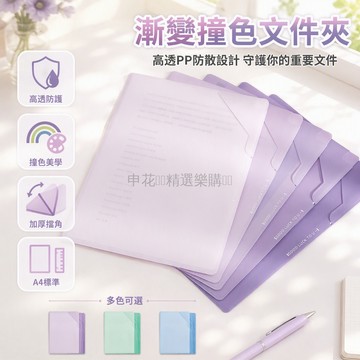台灣出貨 A4 半透明漸變文件夾 L 型擋角防脫落 加厚防水資料收納夾 學生辦公課本整理袋 大容量插頁式資料夾