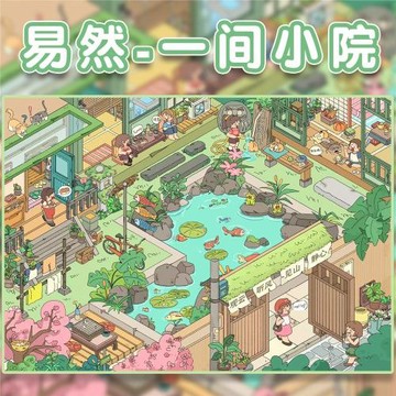 一間小院造景貼紙易然文創6.0海濱小鎮微縮場景合集本大號3D立體