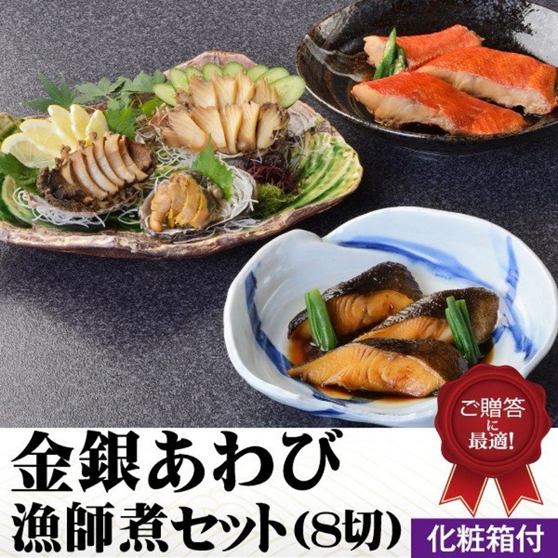 市場 金目鯛煮魚 焼魚セット