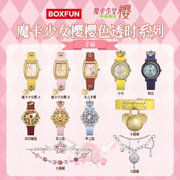 【唐采禮品】盲盒-庫洛魔法使透明牌篇櫻色透時系列戒指(1入)-NP-189354