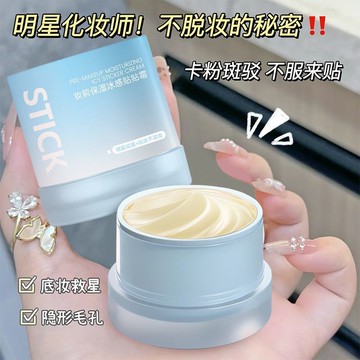 現貨【妝前乳】貼貼霜 保濕乳 妝前必用 冰感加倍妝前 保濕潤膚 橘子面霜 刺激不卡粉 隱形毛孔服帖