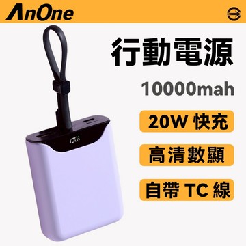 【隔日到貨&WH標示】行動電源 10000mah大容量 20W PD快充 自帶type-C充電線 行動電源 快充 行動充
