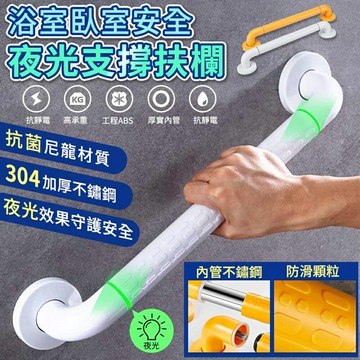 [現貨]浴缸扶手 無障礙扶手 防摔防滑 浴室扶手 安全扶手 防滑扶手 廁所扶手 一字型扶手 浴室臥室安全夜光支撐扶欄