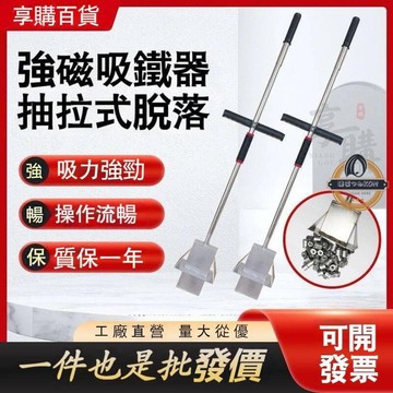 （爆款熱賣）（國際精品）特價✅強力吸鐵棒 吸鐵器 超強力強磁 拾鐵器 鋁膜吸鐵器 吸鐵神器 銷釘除鐵器 銷釘吸鐵石 強力吸鐵 磁鐵