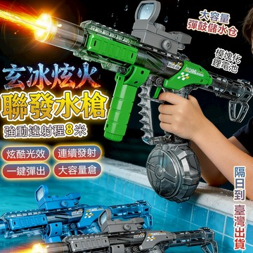隔日達🔥新款上市 玄冰蛟龍火光電動水槍 聯動回膛水槍 聲光水槍 自動水槍 對戰水槍 戲水玩具 兒童玩具水槍 電動連發水槍