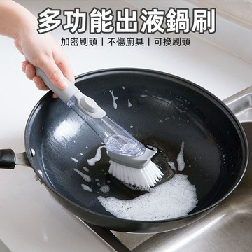 【隔日到貨】🔥廚房刷鍋神器 廚房加液洗鍋刷 加密刷頭 不傷廚具 多功能碗刷 家用長柄出液刷子 廚房清潔刷 可換刷頭 刷子