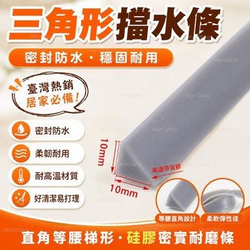 🔥臺灣熱銷三角形擋水條直角等腰梯形衛生間擋水密封條硅膠密實耐高溫耐磨條
