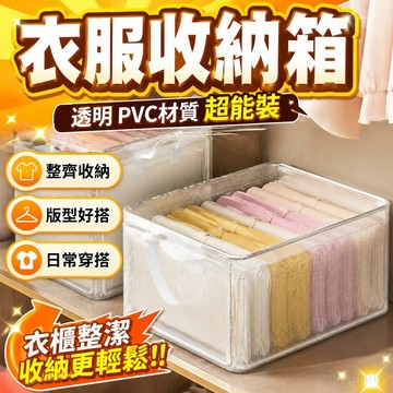衣服收納箱家用pvc材質透明衣櫃放衣物折疊儲物筐框神器整理盒子 臥室寢室收納神器 衣櫥 整理箱 衣櫃收納 衣物收納