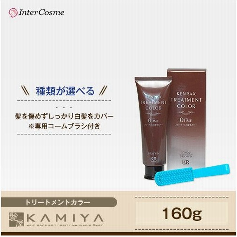 インターコスメ ケンラックス トリートメントカラー 160g Inter Cosme ブラック ブラウン ヘアマニキュア 白髪用 白髪染め マニキュア マニュキア グレイヘア 通販 Lineポイント最大0 5 Get Lineショッピング