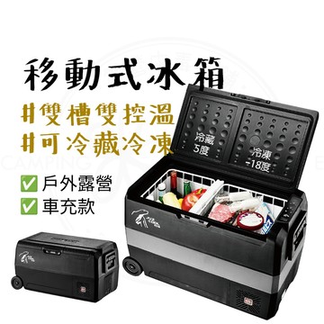 行動冰箱 【露營中毒本鋪】 艾比酷 雙槽行動冰箱 車載冰箱 車用冰箱 移動式冰箱 雙槽雙溫控 原廠兩年保固 台灣品牌