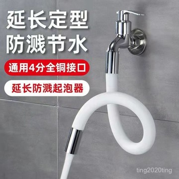 臺灣出貨🚚水龍頭延伸水槽防濺濾嘴洗菜盆池萬嚮通用萬能接口陽臺拖把神器 0KSE