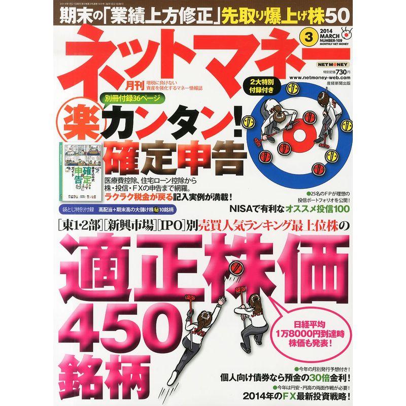 ネットマネー 2014年 03月号 雑誌