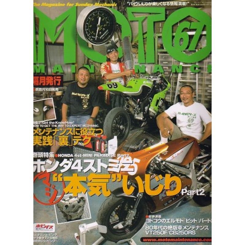 MOTO MAINTENANCE (モトメンテナンス) 2006年 10月号 雑誌