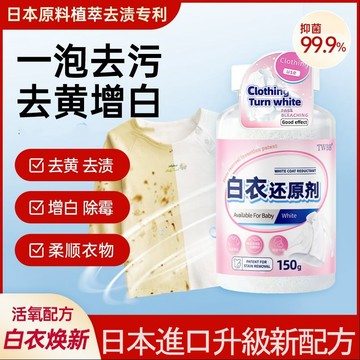 隔日達🚀白衣還原劑 強力去黃增白 衣物串色修復 除油漬果漬尿漬汙漬 抑菌淨白增亮漂白粉 母嬰適用溫和不傷衣 白衣清潔神器