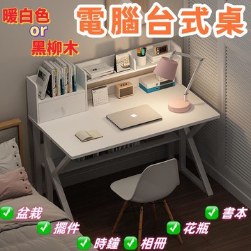 【免運】電腦臺式桌 簡約書桌書架一體辦公桌椅組合 中學生學習桌子 女孩臥室