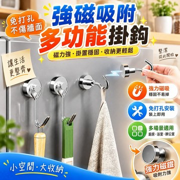 🔥臺灣出貨🔥磁吸掛鈎 廚房磁吸掛鈎 強磁掛勾 多功能掛勾 廚房收納掛勾 磁鐵掛勾 冰箱微波爐側麵掛鈎 免打孔掛鈎
