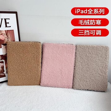 適用ipad保護殼毛絨絨2025款air7代蘋果iPadPro11寸防寒mini6/7代保護套air4/5/6代ipad11平板殼10.2支撐外殼