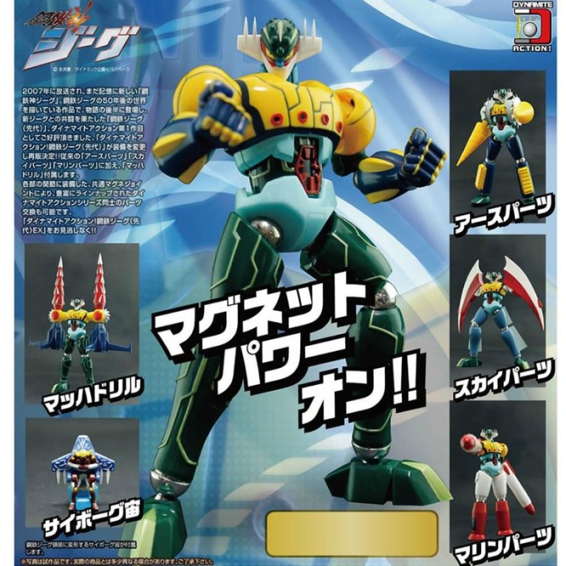 鋼鉄ジーグ 　イキマ　フィギュア二体セット アニメ放映50周年の『鋼鉄ジーグ』が食玩プラキット「SMP