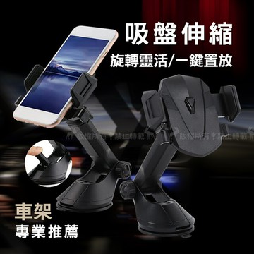全方位調整兩用吸盤伸縮自動夾車架 萬用手機支架