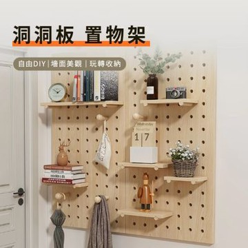 洞洞板 洞洞板置物架 壁掛置物架 墻上置物架(特大-120X60cm)
