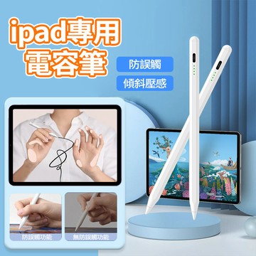 現貨 iPad專用觸控筆 防誤觸 ipad筆 電容筆 觸碰筆 手寫筆 繪畫筆 平板觸控筆 觸控筆 手寫筆 防誤觸繪畫筆
