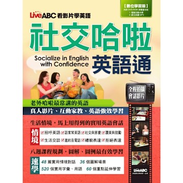 社交哈啦英語通_Readmoo 讀墨電子書