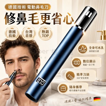 免費試用【鼻毛修剪器】保固五年 內置鋰電款 立體拱形安全刀頭 可拆水洗 防夾毛 修剪不拉扯 電動鼻毛刀 刮毛刀