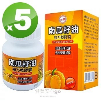 台糖南瓜籽油複方軟膠囊60粒*5瓶 202703 馬卡萃取物 茄紅素