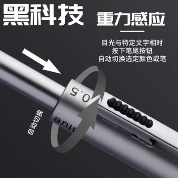 🔥好物推薦🔥黑科技重力感應筆多功能金屬筆圓珠筆學生自動鉛筆四閤一多色筆 7DHU