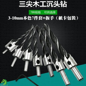 【創藝】三尖木工沉頭鑽（7件套、3-10mm）(台灣快速出貨)擴孔鑽頭 木工倒角器 擴孔沉頭鑽頭 高速鋼鑽頭