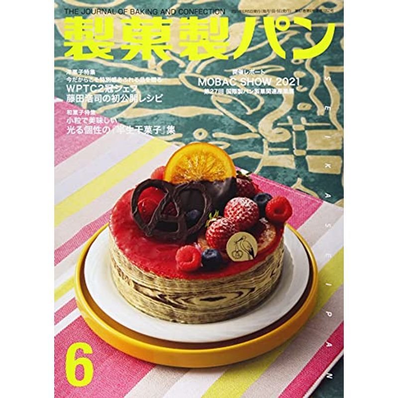 製菓製パン 2021年 06 月号 雑誌