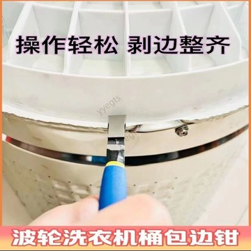 🚀新品優惠 拆波輪洗衣機內筒包邊鉗全套螺絲洗衣機內桶家電拆卸工具拆卸鉗 10・28