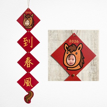 【快速出貨】DIY客製春聯 放自己小孩/寵物/朋友的照片  創意春聯