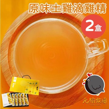 【元榆牧場】無添加原味土雞滴雞精60mlx6入x2盒(禮盒裝/送禮首選)