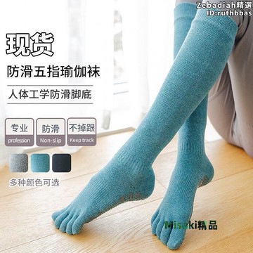 lulu瑜伽襪款室內普拉提純色瑜伽襪分指點膠防滑底五指襪-Misaki精品