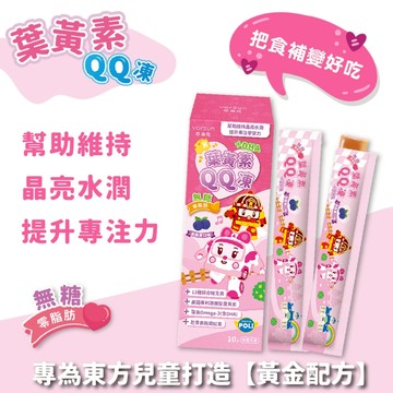 全館最高折130元【悠森兒 YORSUN】Poli 波力聯名葉黃素QQ凍 無糖QQ凍 黑醋栗口味 (10包/盒)