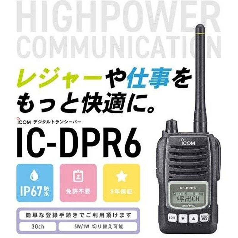 IC-DPR6 icom デジタル簡易無線登録局 インカム IC-DPR6