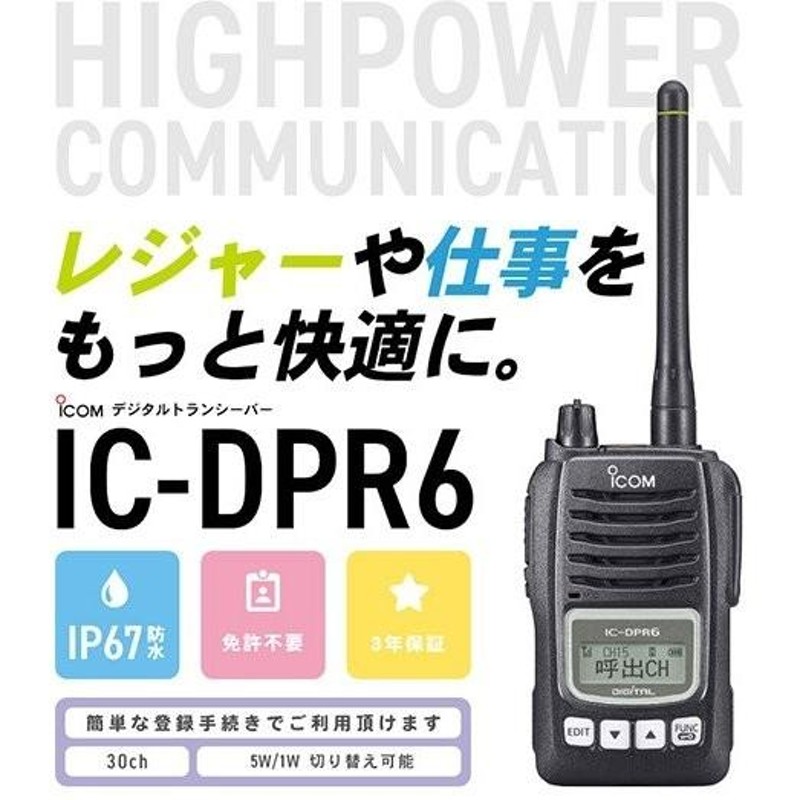 インカム IC-DPR6 トランシーバー 無線機 登録局 アイコム | LINE