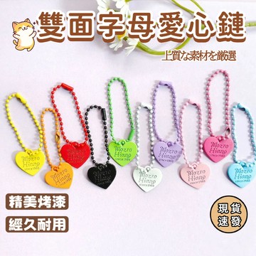 ⚡現貨速發⚡愛心珠鏈 彩色烤漆馬卡龍色愛心掛牌 愛心吊牌 合金手鍊 項鍊吊墜 鑰匙扣吊飾 DIY飾品配件 包包钥匙链