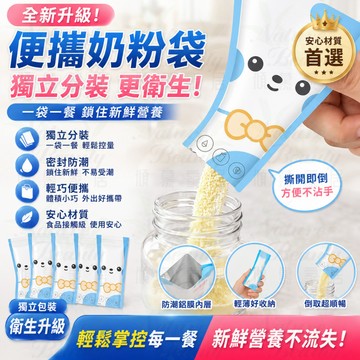 ✨台灣現貨✨免運✨奶粉袋 拋棄式奶粉袋 外出育兒 便攜式奶粉袋 外出奶粉袋 夾鏈袋 分裝袋 奶粉儲存袋 一次性奶粉袋