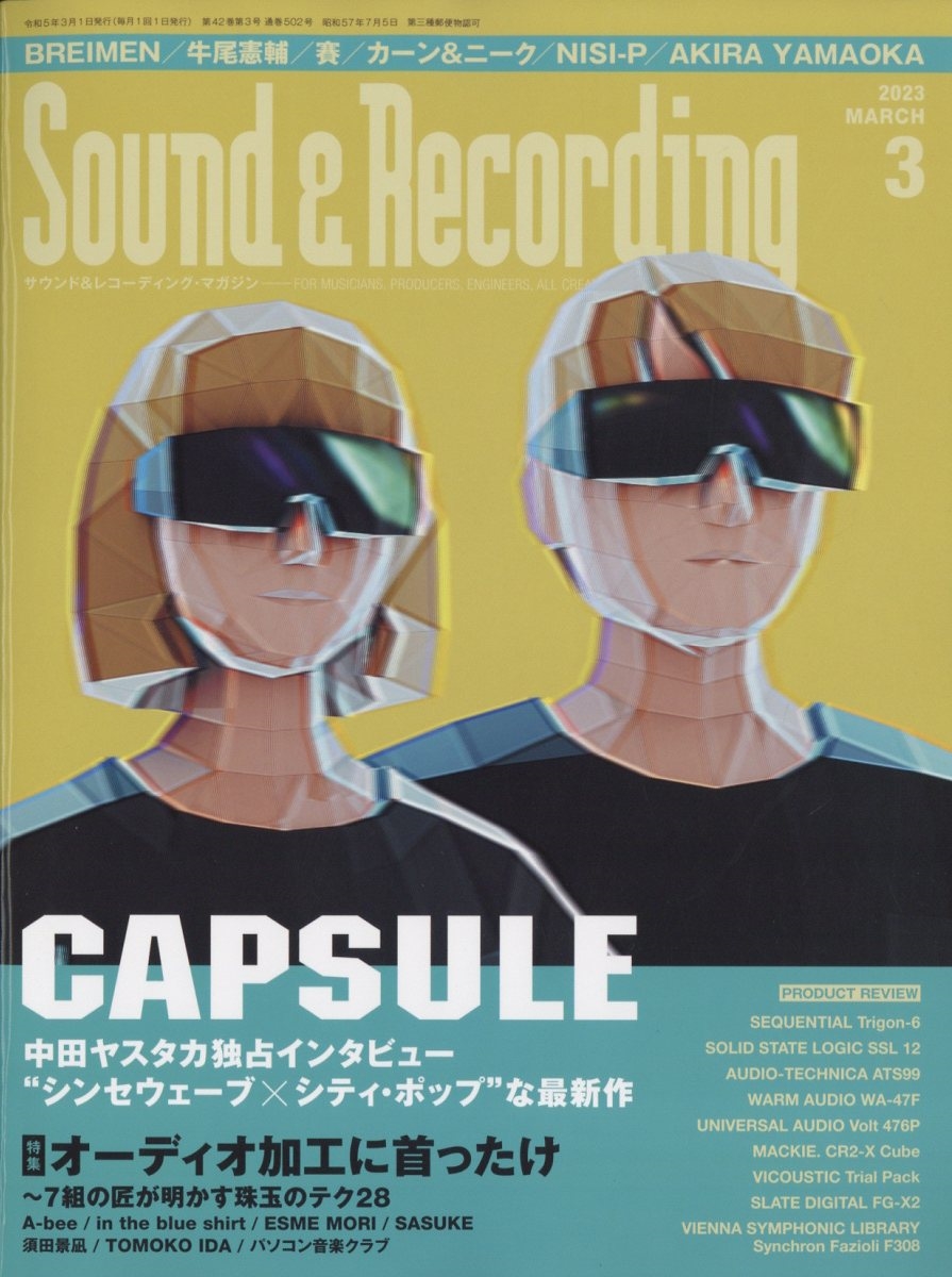 Sound  Recording Magazine (サウンド アンド レコーディング マガジン) 2023年 03月号 [雑誌][04019-03]