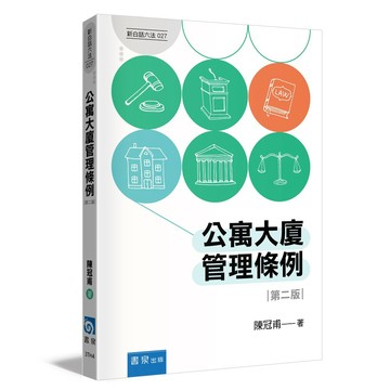 公寓大廈管理條例