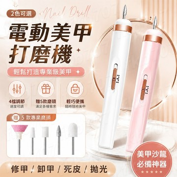 隔日達【四檔調節✨贈五種磨頭】多功能無線磨甲機 電動美甲打磨機 磨甲器 磨甲機 美甲打磨機 美甲卸甲修甲 美甲工具