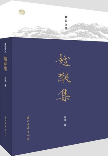 【電子書】越踪集