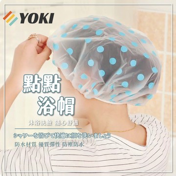 『實拍🚚天天出貨 台灣現貨』浴帽 點點EVA浴帽 居家必備 加大加厚  浴帽 鬆緊浴帽 防潑水 沐浴帽 洗頭帽 洗澡帽